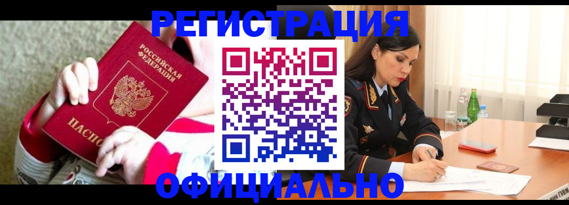 прописка регистрация в Лысково