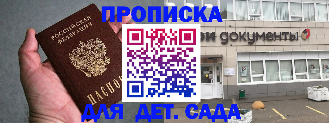 прописка для школы в Лысково
